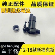 Fox Water Spray Motor Suitable for 12 13 14 15 16 17 18 New Fox Wiper Water Bottle Motor