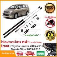 🔥โช๊คฝากระโปรง หน้า Toyota Innova 05-10 (โตโยต้า อินโนว่า) สินค้าตรงรุ่นไม่ต้องเจาะ ของแต่ง ผ่อนแรง ยกสบาย โช้ค แต่งรถ Vethaya รับประกัน 2 ปี 🔥