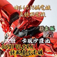 25 New Version 6631S ULTRA Mirror Vacuum Plating Kashaka Sazabi Ver. Ka 6631S