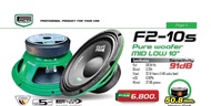 มิดโล 10นิ้ว Facts audio F2-10S