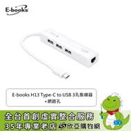 E-books H13 Type-C to USB 3孔集線器+網路孔