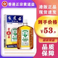 香港原装黄道道益活络油港版原装正宗活络精油跌打损伤按摩油 港版原装黄道益  1瓶 50ml/瓶