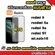 ฟิล์มกระจก ด้าน Xiaomi เต็มจอ นิรภัย AG รุ่น Xiaomi redmi A1/redmi A2 plus/redmi note12 pro/redmi 9a/redmi9t/redmi8/redmi8a/mi note10/redmi 12c/remdi 10c กระจกนิรภัย ฟิล์มเต็มจอเต็มกาว 9H