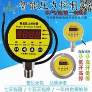 【現貨秒發】壓力開關 不銹鋼電接點數顯壓力控制器 電子真空負壓水壓數字壓力表 氣壓表 真空壓力表