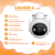 IMOU รุ่น Cruiser 2 กล้องวงจรปิดไร้สาย เชื่อมต่อ WiFi ภาพFull-color  พูดคุยตอบโต้ได้
