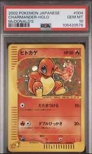 Ptcg psa10 小火龍 麥當勞 E世代
