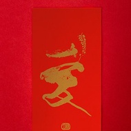 林夕筆風 | 利是封1個 | 愛 | 台灣限定_限時限量