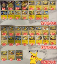 [皮卡丘專區] PTCG Pikachu 皮卡丘 比卡超 白卡 RR AR 船長皮卡丘 太晶皮卡丘 彩虹皮卡丘