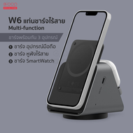 [เปย์รับหน้าฝน] Eloop W6 / EW50 แท่นชาร์จไร้สาย 3 in 1 Magnetic Wireless Charger Stand และ Watch Cha
