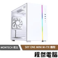 【MONTECH 君主】SKY ONE MINI M-ITX 機殼 白『高雄程傑電腦』
