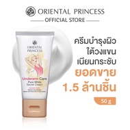 Oriental Princess ครีมทารักแร้ Underarm Care Pure White Secret Cream Enriched Formula 50 g
