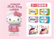 Hello Kitty AI閱讀機【0~3歲套組】