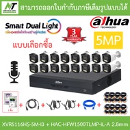 DAHUA กล้องวงจรปิด 5MP มีไมค์ในตัว XVR5116HS-5M-I3 + HAC-HFW1500TLMP-IL-A 2.8mm 16 ตัว + ชุดอุปกรณ์ 