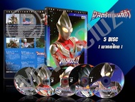 DVD การ์ตูนเรื่อง Ultraman Tiga อุลตร้าแมน ทีก้า ( พากย์ไทย ) 5 แผ่นจบ