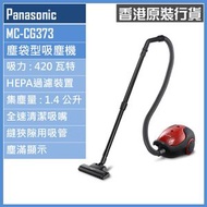 MC-CG373 1,800W 塵袋型吸塵機 香港行貨