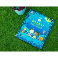 Book: Do You Know! What Is Stars?