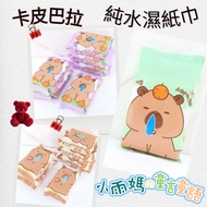 Snot Capybara Jun Coverless Pure Water Wet Wipes 80pcs