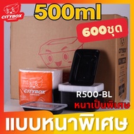 กล่องใส่อาหาร กล่องพลาสติก Citybox  แบบเหลี่ยม พร้อมฝาล็อคแน่น เข้าไมรโคเวฟได้ สีดำและสีใส 600 ชิ้น 