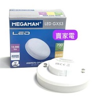 曼佳美 - 2級能源效益標籤 一個 7W =54W 柔白光 GX53 LR209070 4000K 曼佳美 MEGAMAN