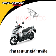ชุดสี แฟริ่ง Click 125i ปี2018 คลิ๊ก125ไอ สีเดิมเบิกศูนย์แท้ทุกชิ้น ระบุสีในแชทพร้อมส่งรูปรถ ชุดสี แ