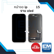 หน้าจอใช้สำหรับ iP15 (งานOLED) จอi15 จอip15 จอiP จอมือถือ หน้าจอโทรศัพท์ อะไหล่หน้าจอ มีการรับประกัน