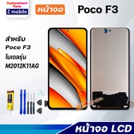 หน้าจอ xiaomi Poco F3 หน้าจอ LCD อะไหล่มือถือ พร้อมทัชสกรีน xiaomi Poco F3 LCD Screen Display Touch Panel For xiaomi Poco F3