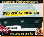 dvd rw for pc ดีวีดี คอมพิวเตอร์ dvd drive pc มือ2 คละยี่ห้อ รุ่น ราคาถูก