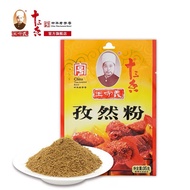 Wang Shouyi Cumin Powder 35g Sachets Outdoor Barbecue Meat Cumin Powder Stir-Fry Seasoning Cumin Sea