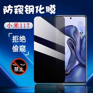 Xiaomi 11T Pro Anti-Fingerprint Anti-Peep Film