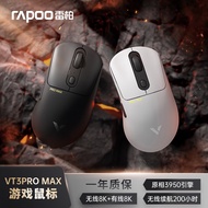 雷柏（Rapoo）VT3PRO MAX 中大手无线/有线双模游戏鼠标 PAW3950引擎 人体工学轻量化设计 支持4K+8K回报率 黑色