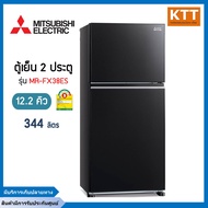 MITSUBISHI ELECTRIC ตู้เย็น 2 ประตู 12.2 คิว สีดำประกาย รุ่น MR-FX38ES