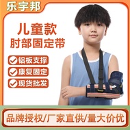 [COD] Children's elbow joint fixation belt children's arm fracture dislocation fixed protection humerus sling