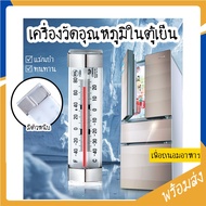 SUGA Mini Fridge Thermometer With Clip To Measure The Cold Refrigerator. Maintain Refrigerator Temperature COD SUR112