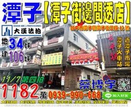 潭子法拍屋，【潭子街邊間透天店面】，近潭子火車站，潭子市場，地址：台中市潭子區潭子街三段42號，朝西南/地34坪/建10