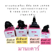 Engine Mount Rubber SKR JAPAN Brand TOYOTA AE110 AE111 AE112 Left Cannot Be Used Year 1998-2001 1.6 