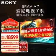 索尼（SONY）活动 85英寸 索尼电视7系 bravia7系 MiniLED电视 AI画质音质优化 XR认知芯片 旗舰液晶 K-85XR70 85英寸