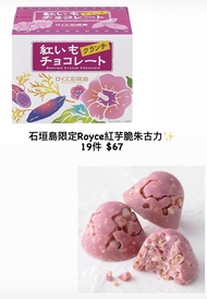 日本代購 石垣島限定Royce