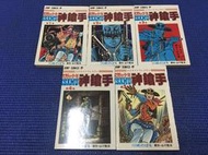 ~蔬菜商店~二手漫畫 超稀有絕版書 神鎗手 1-5集[未完] 無釘無章 荒野少年神槍手 作者 川崎昇 川崎のぼる