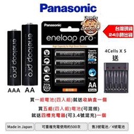 現貨 Panasonic eneloop pro 充電電池 2550mAh 日本 1.2V 高容量 低自放 送收納