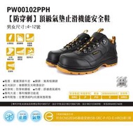 竹帆  "pamax馬丁風"防穿刺"頂級氣墊安全鞋  PW00102PPH買鞋送 "氣墊鞋墊"