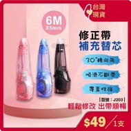 Correction Tape Supplementary Tape/Supplementary Tape/Replacement Tape/Stand-Up Tape/Model: J203, J2