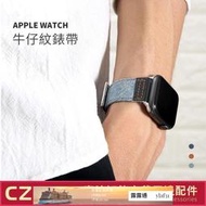 現貨：Apple Watch 牛仔錶帶 真皮錶帶S8 6 S7 SE代 休閒 男女錶帶 45mm 42mm 49mm 4