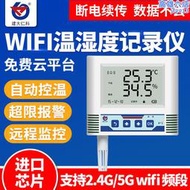 WIFI溫濕度記錄儀無線遠端監控多路報警工業感測器冷藏庫機房溫度計