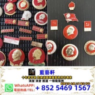 【藍藝軒】實體門店 高價評估：毛澤東紀念幣 紀念徽章！歡迎咨詢！