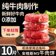 多小贝安格斯牛肉饼谷饲和牛新鲜牛肉饼儿童早餐汉堡肉饼纯牛肉半成品 安格斯牛肉饼【10片】