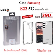 UAG Case Samsung S22 5G uag ของแท้ เคสซัมซุง s22 ธรรมดา case s22 5g cover original เคส s22 ยูเอจี เคส ซัมซุง s22 Uag แท้ case samsung s22 5g cover case s22 cover กันกระแทก