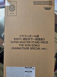 龍珠 Banpresto 會場限定 Super Master Star Piece SMSP BWFC 再見悟空