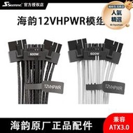 海韻12vwr模組線pcie5.0顯卡供電轉接線16-pin支持40系600w輸出