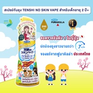 (ของแท้ ฉลากไทย) Fumakilla สเปรย์กันยุง สเปรย์ไล่ยุง ยอดขายอันดับ 1 ในญี่ปุ่น TENSHI NO SKIN VAPE 20