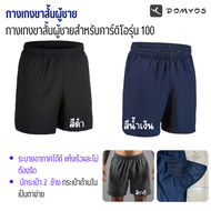 DOMYOS กางเกงวิ่ง กางเกงออกกำลังกาย  ฟิตเนส กางเกงออกกำลังกายแบบคาร์ดิโอรุ่น FST 100  เนื้อผ้าเบา แห